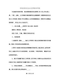 學校消防安全應急預案常用版(七篇)