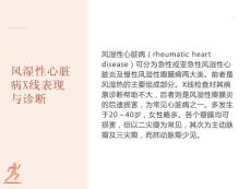 风湿性心脏病X线