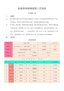 懸挑架卸載繩錨固工藝創新省賽版