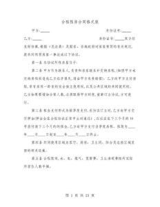 合租租房合同格式版(9篇)