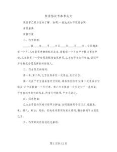 租房協議書參考范文(五篇)
