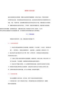 抽水試驗規范方法及計算公式