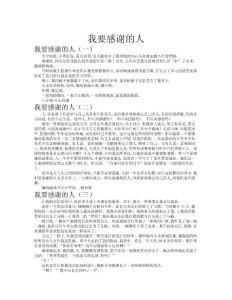 我要感謝的人作文共九篇