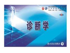 人卫九版诊断学少尿无尿和多尿15页课件