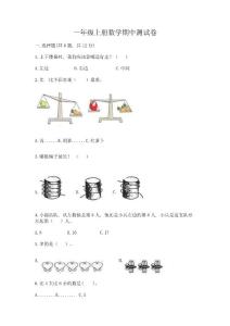 一年級上冊數學期中測試卷及參考答案(達標題)
