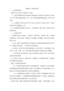 建筑施工工法編寫要求