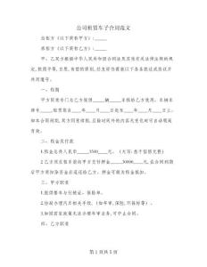 公司租賃車子合同范文