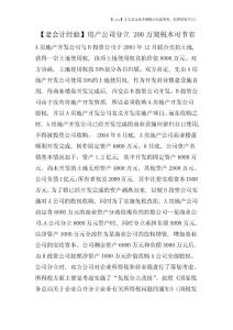 【老會計經驗】房產公司分立-200萬契稅本可節省