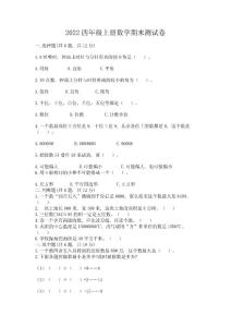 2022四年級上冊數學期末測試卷附答案(黃金題型)