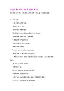 hope和wish的重點用法1