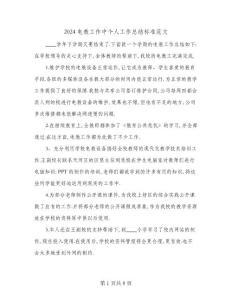 2024電教工作中個人工作總結標準范文(3篇)