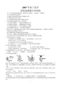 九年級化學中考易錯選擇題專項訓練