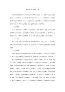 臨床路徑管理工作方案