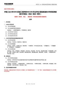 2024年齐鲁工业大学003机械工程学部085509智能制造技术考研报录数据分
