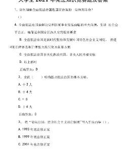 2024年大学生宪法知识竞赛题及答案