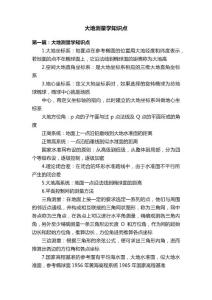 大地测量学知识点