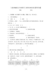 人教部編版九年級數(shù)學上冊期末測試卷【帶答案】
