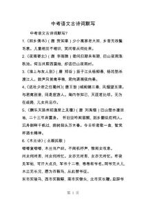 中考語文古詩詞默寫2