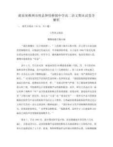 湖南省株洲市攸縣鐘佳橋鎮中學高二語文期末試卷含解析