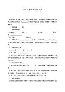 公司車輛租賃合同2