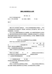 國(guó)有土地使用權(quán)出讓合同gf—2000—2601