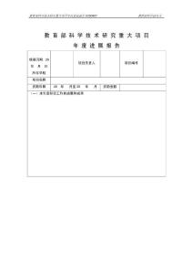 武漢理工大學 教育部科學技術研究重大項目進展報告格式