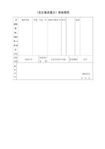 實驗3      文丘里流量計