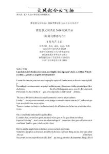 Tdtlui雅思教父劉洪波：服裝類雅思作文高分范文及點評