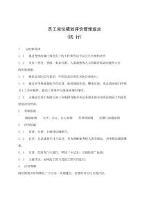 績效考評方案參考