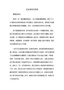 安全承諾書范例(二篇)