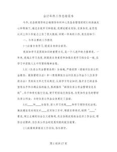 會(huì)計(jì)年終工作總結(jié)范本(4篇)