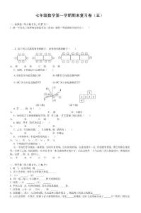 七年級(jí)數(shù)學(xué)第一學(xué)期期末復(fù)習(xí)卷(五)(2)