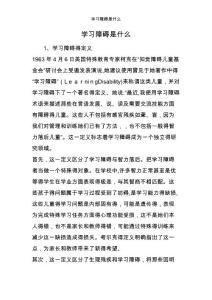学习障碍是什么