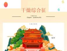 干燥综合征PPT