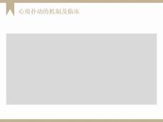 心房扑动的机制及临床