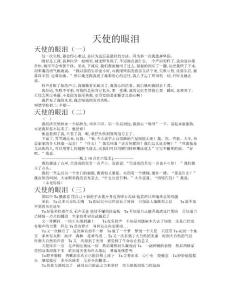 天使的眼淚作文共九篇