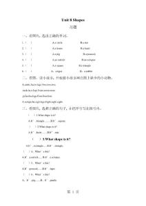 一年級下冊英語習題Unit 8 Shapes 北師大版