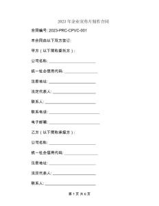 2023年企業宣傳片制作合同