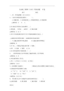 自動化專業工程師考試B