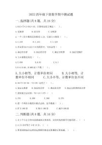 2022四年級下冊數學期中測試題含答案AB卷