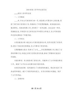 2024財務工作年終總結范本(二篇)