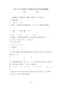 2022年七年級數學上冊期末試卷及答案【新版】