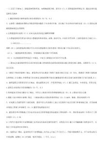 2021年江蘇省二建繼續教育公共課考試題庫及參考答案