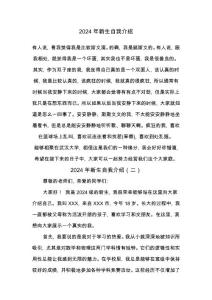 2024年新生自我介紹(四篇)