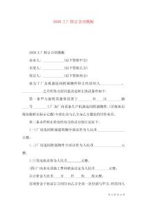 2020工廠轉(zhuǎn)讓合同模板