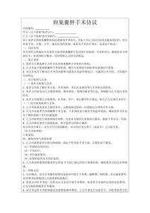 卵巢囊肿手术协议