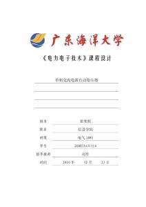 電力電子課程設計_5