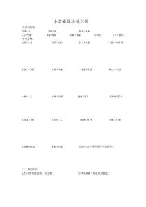 (完整word版)蘇教版五年級上冊數(shù)學小數(shù)乘除法練習題