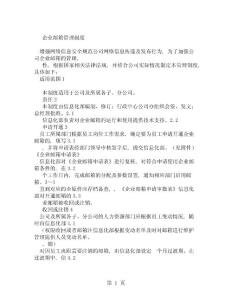 企業郵箱管理制度