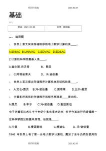 計算機二級MS-Office真題及答案(歷年匯總)之歐陽科創編